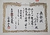 m0_Diplom_Gassuku_Japan-2016.jpg