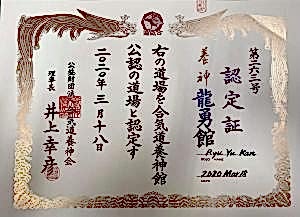 m0_Ryu-Yu-Kan_Dojo.jpg